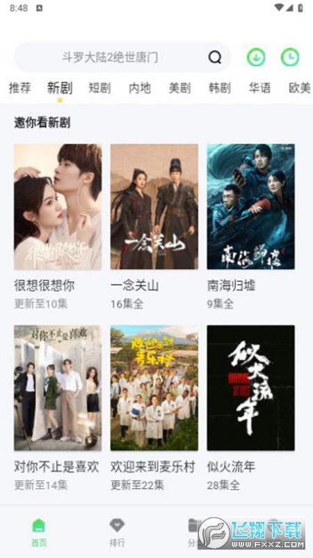 八度影视app安卓版