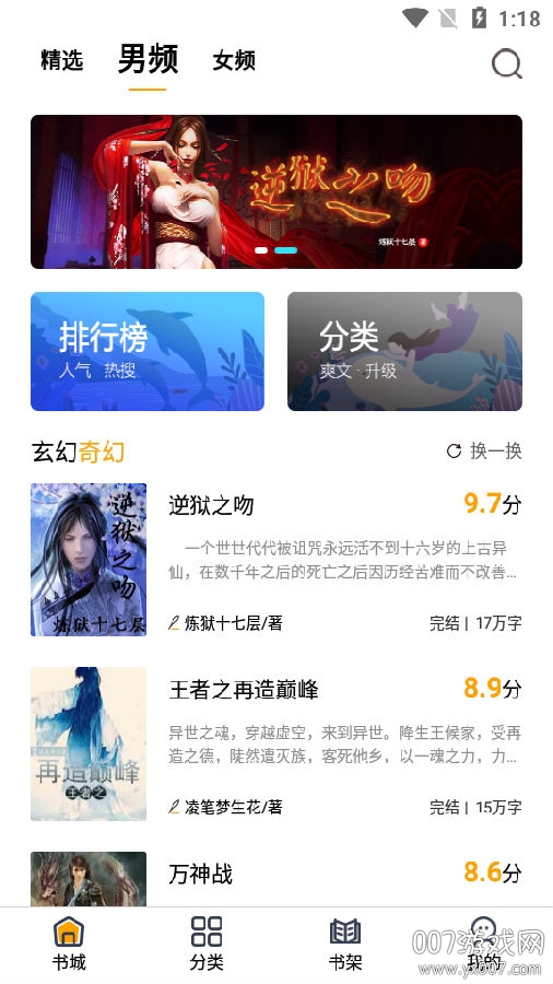 夜读小说大全app免付费版