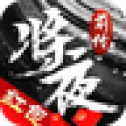 将夜前传