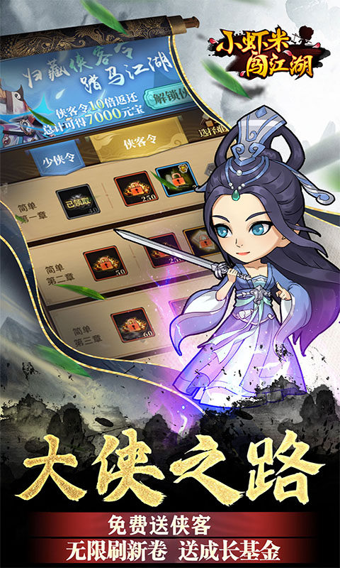 小虾米闯江湖变态版下载最新版