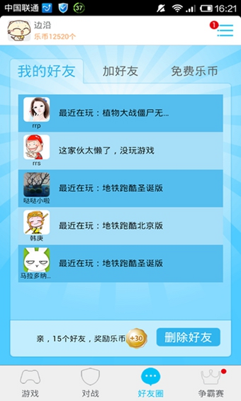 找乐助手安卓版