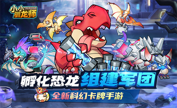 小小驯龙师iOS版