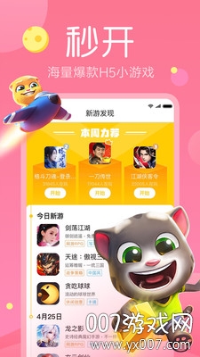 游戏fan客户端独家版