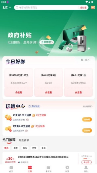 银联云数(云闪付)