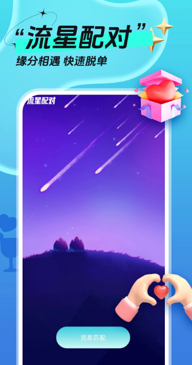 轻恋恋爱交友app下载