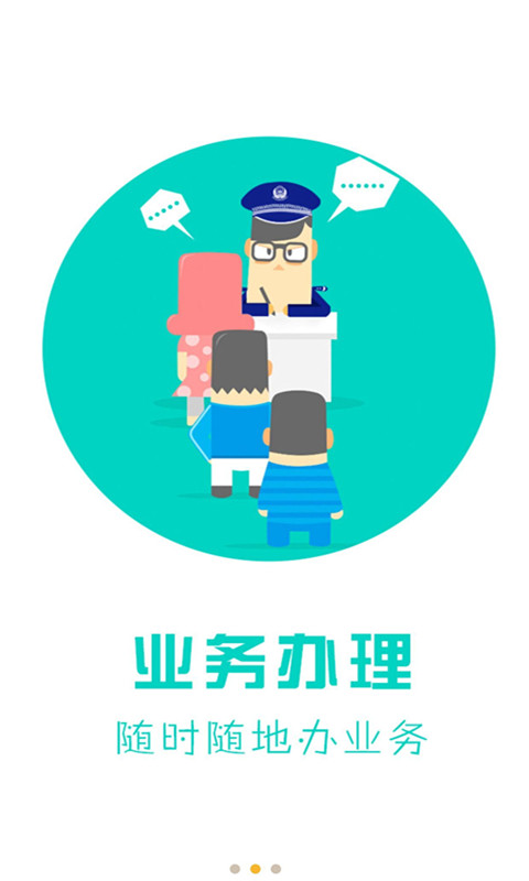 天津公安app官方下载安装