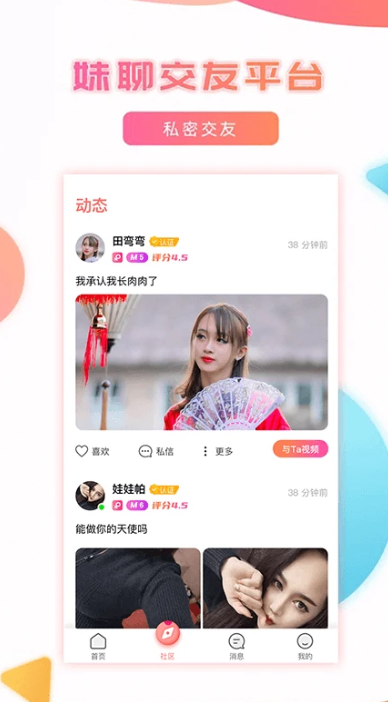 妹聊app下载