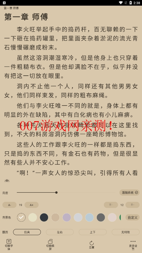 全民追书大师最新版下载