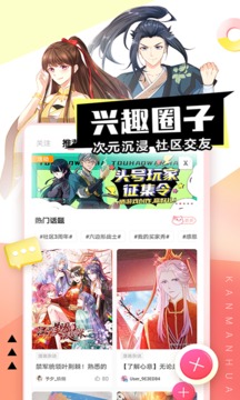 看漫画app下载免费新版
