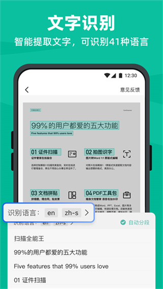 扫描全能王手机免费版