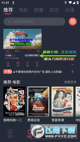808影视app免费下载安卓版