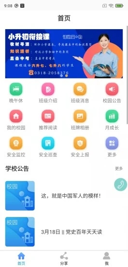 鑫考云校园手机版下载