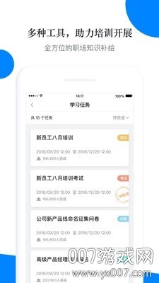 喜马拉雅轻学堂企业版