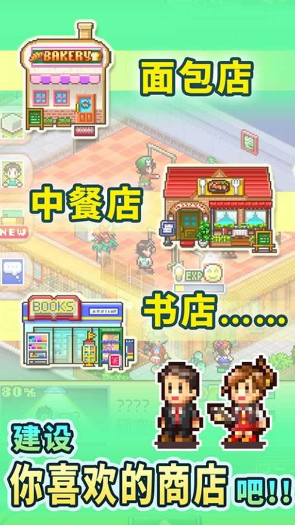 梦想商店街物语 中文版