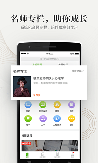 中国大学慕课官方正版