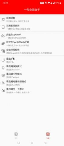 一加全能盒子工具箱