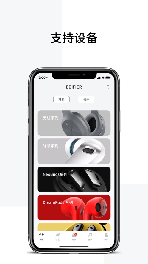 漫步者蓝牙app(Edifier Connect)