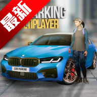 手动挡停车场修改版无限金币警车版(Car Parking)