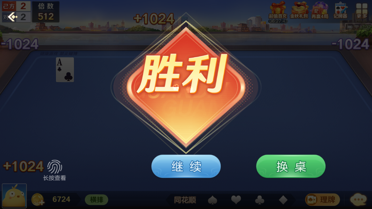 放炮罚手机版下载