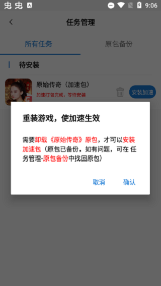 万能加速器 最新版