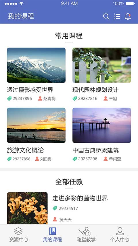 课程伴侣app