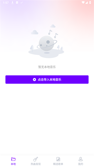 动听免费音乐