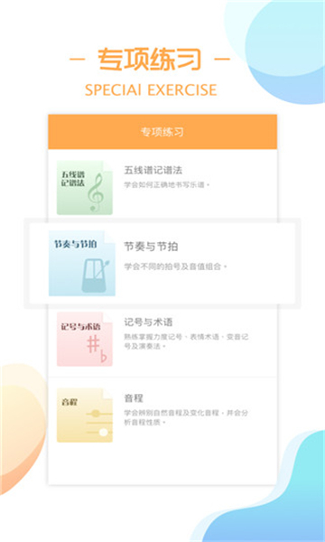 练耳大师软件