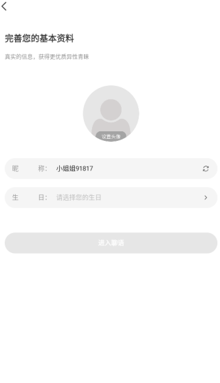 聊语交友官方正版下载 聊语交友官方正版下载