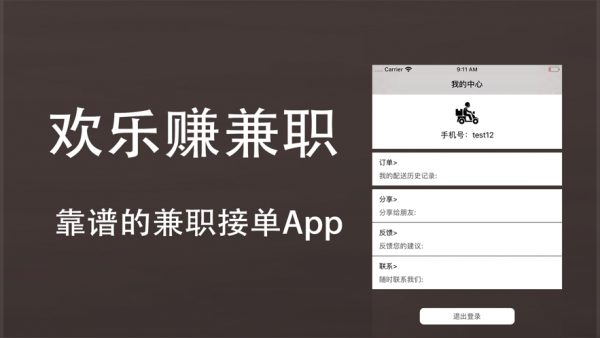 欢乐赚兼职 最新版