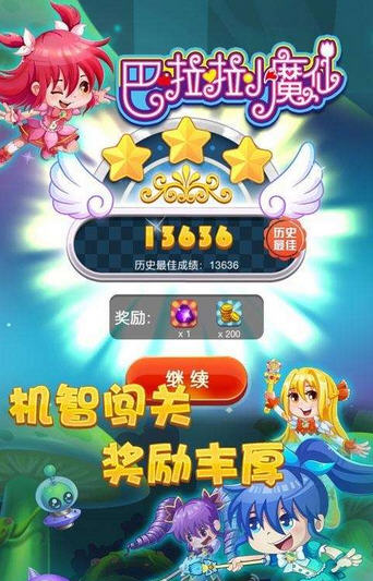 巴啦啦小魔仙之奇迹舞步(官方手游)安卓版
