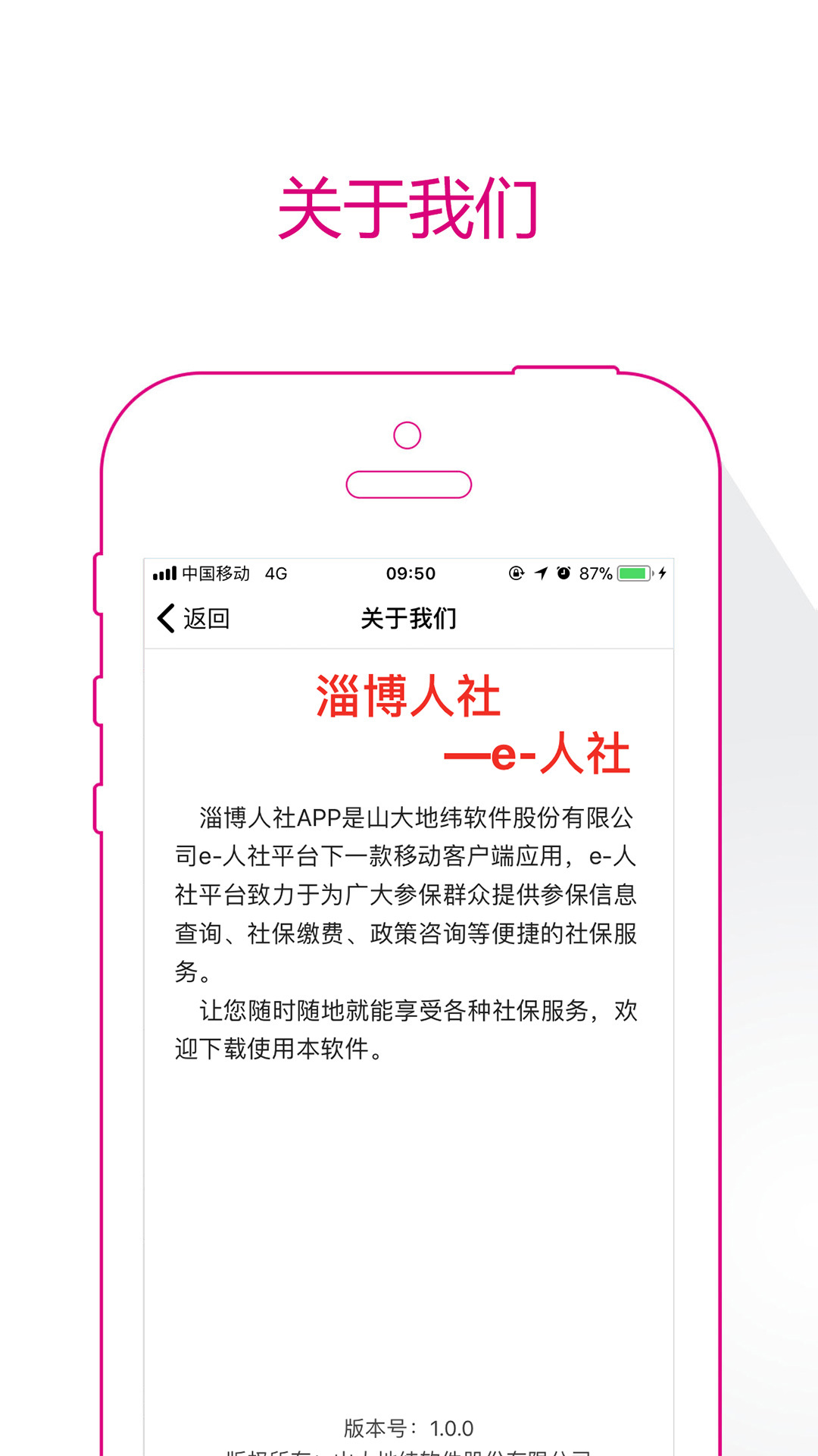 温暖淄博人社app最新版2022