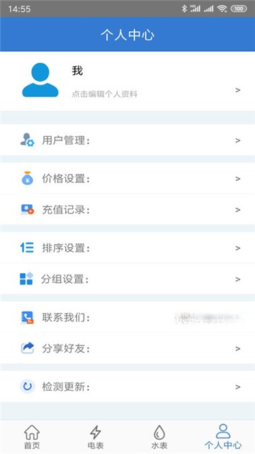辰域智控app