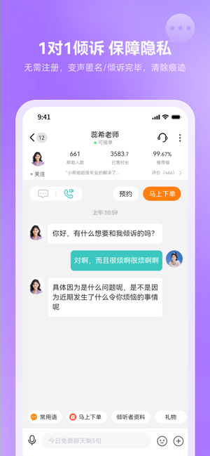 松果倾诉ios版