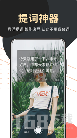 句易提词器