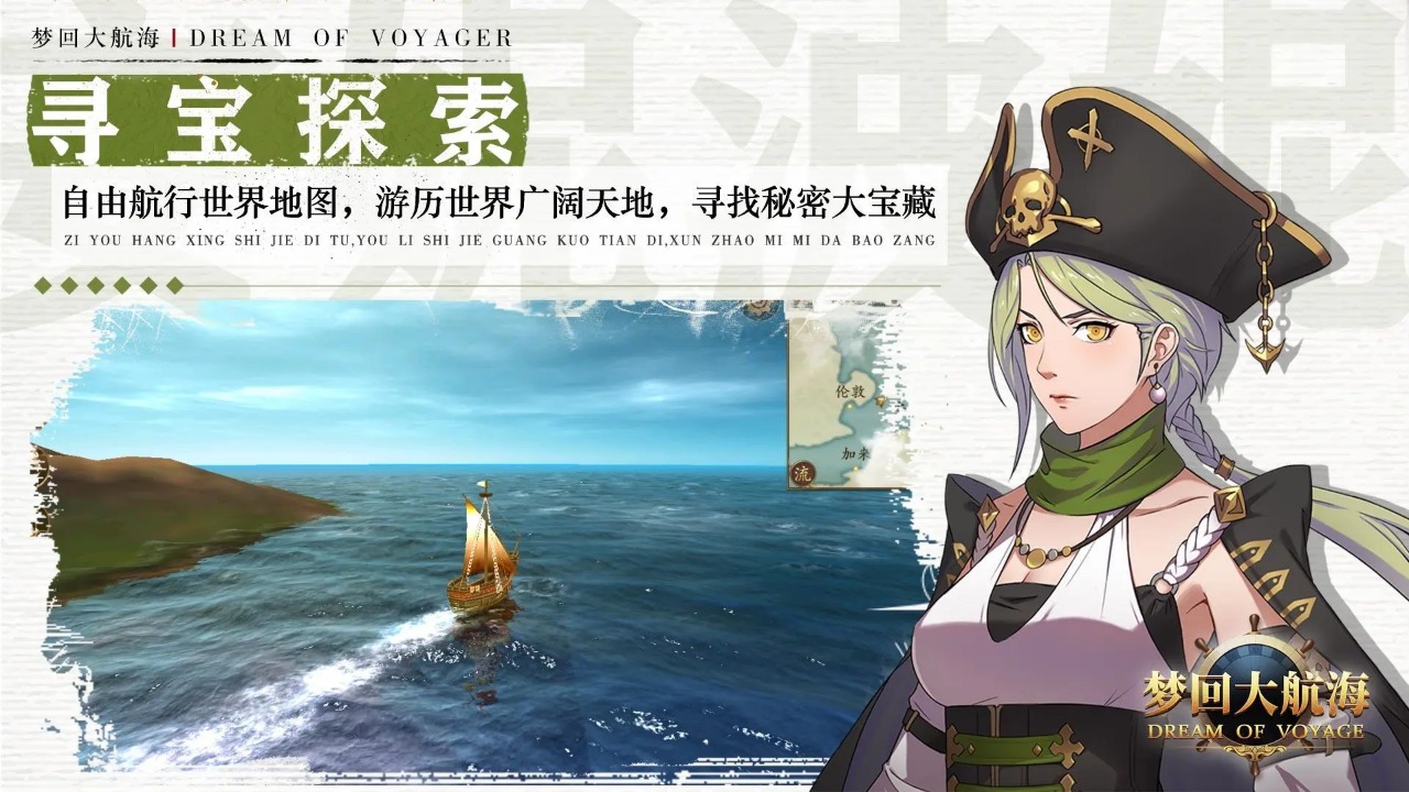 梦回大航海最新版下载