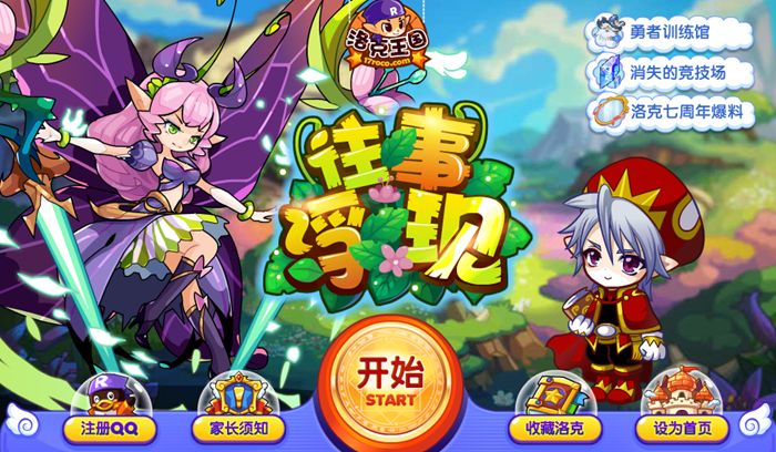 洛克王国 网页版
