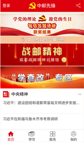 中邮先锋党建信息化平台app官方下载