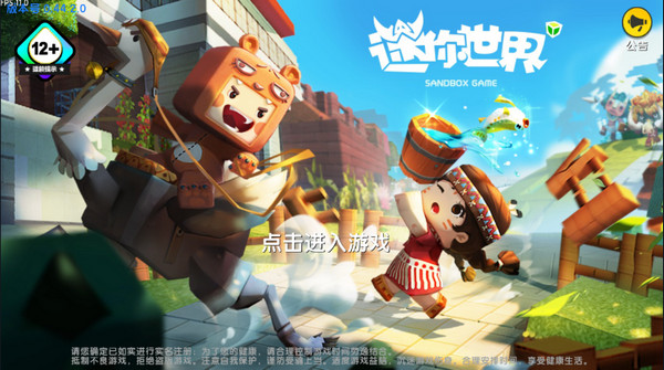 迷你世界 老版本0.44.2