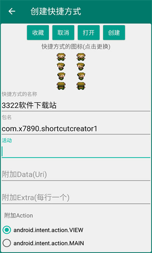 创建快捷方式 官网版