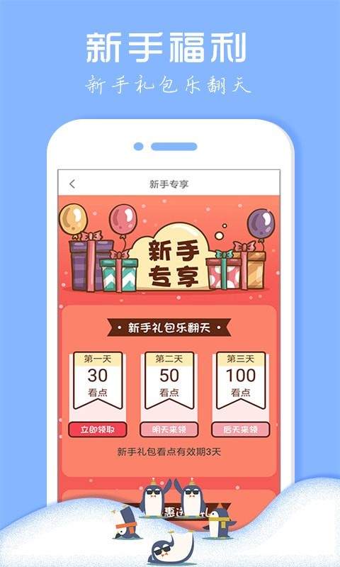 企鹅小说 免费版