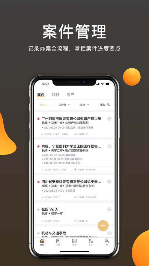 案件云苹果版