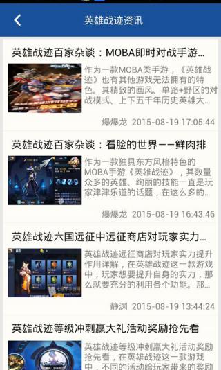 英雄战迹