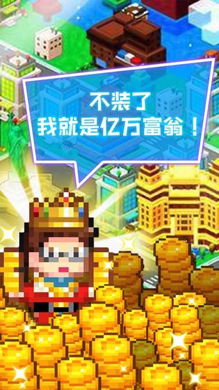 我要当老板无限钻石