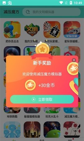 减压魔方模拟器下载2026最新版