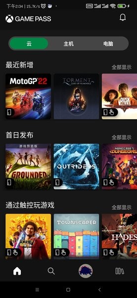 xbox云游戏 手机版
