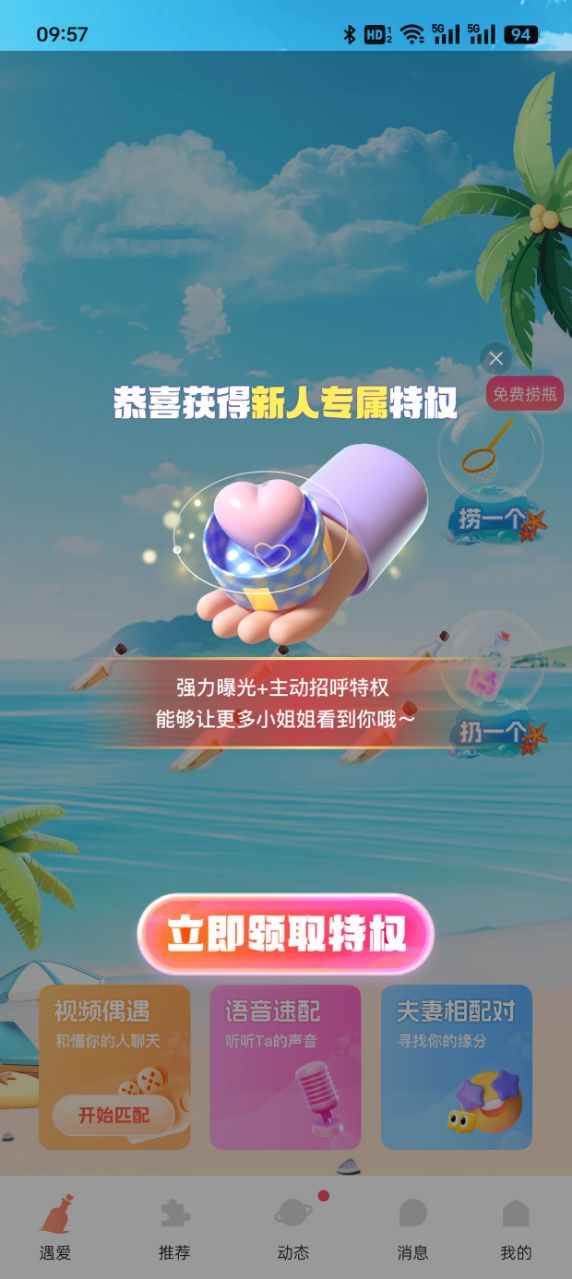 心语漂流瓶官方下载