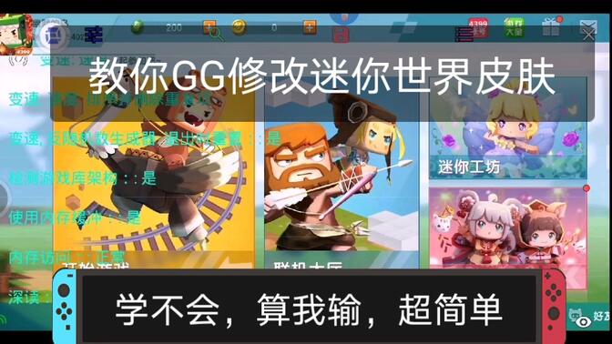 迷你世界勋章修改器2026最新版下载(GameGuardian)