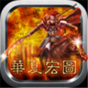 华夏宏图无限货币