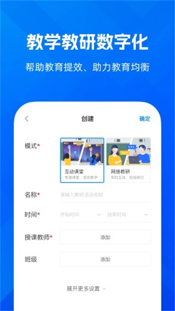 远程互动课堂软件