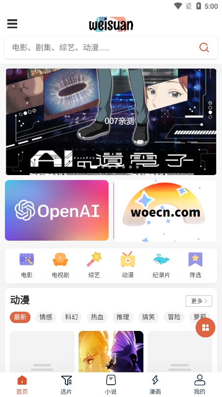 微云影视app官方版下载